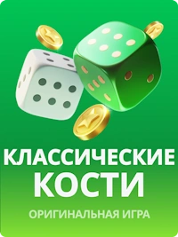 JB COM классические кости