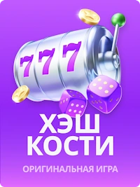 Хэш костиJB COM