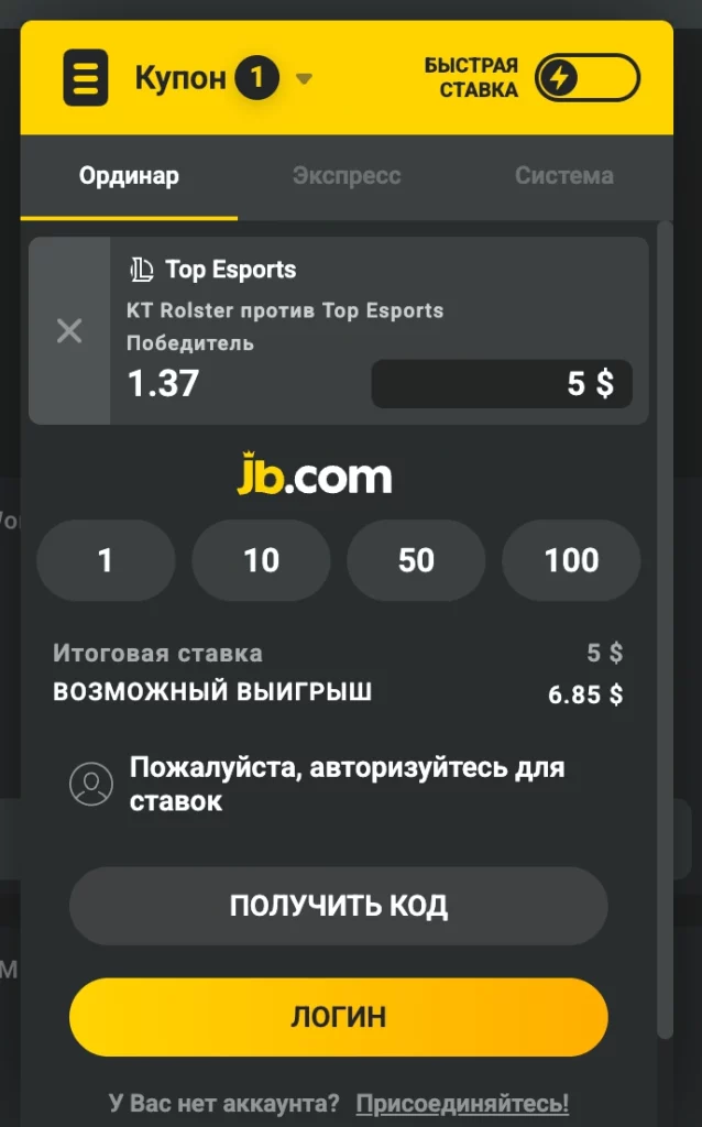 Пошаговая инструкция ставок на JB.COM