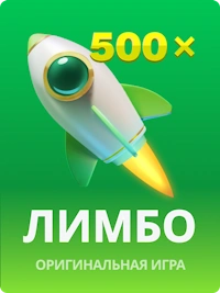 JB COM Лимбо