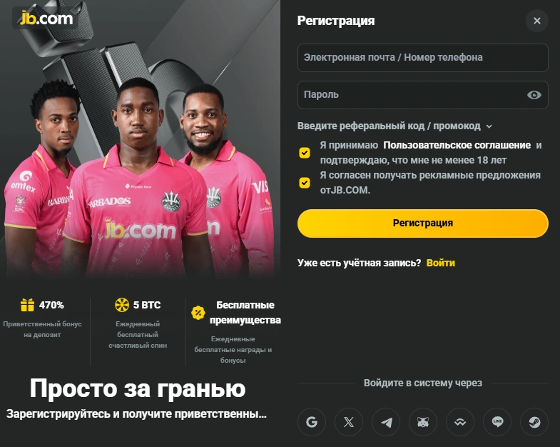 Инструкция по регистрации на JB COM